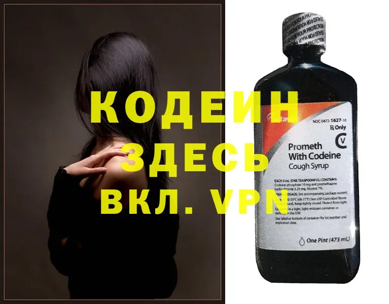 Codein Purple Drank  Ялта 